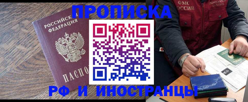 прописка штамп в Харовске
